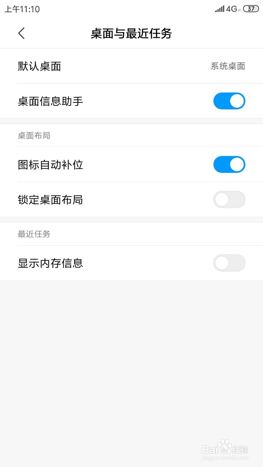小米手机如何将桌面信息助手关闭