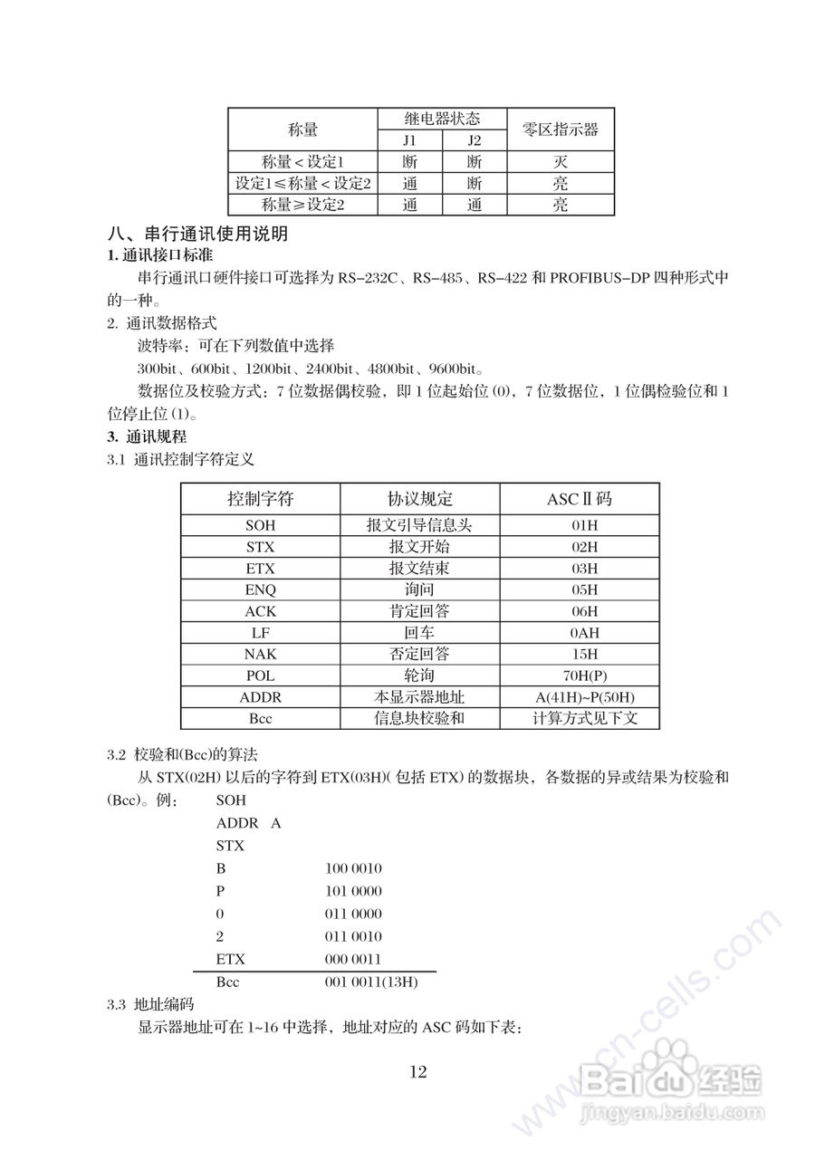 PA8110A型称重显示器使用说明书:[2]