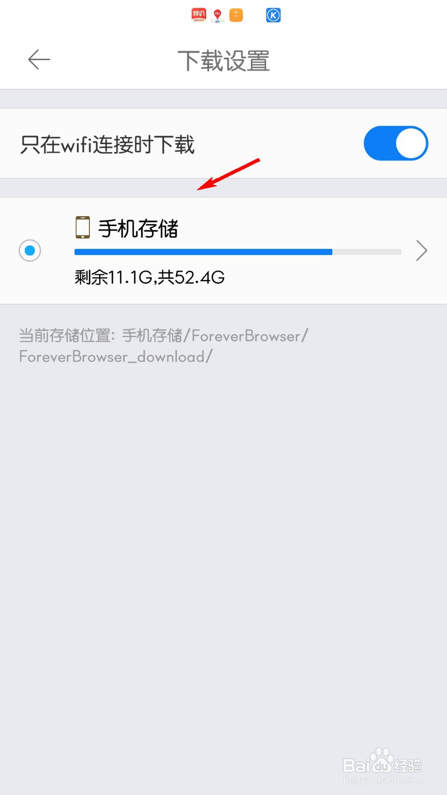 久久浏览器极速版怎么设置下载路径