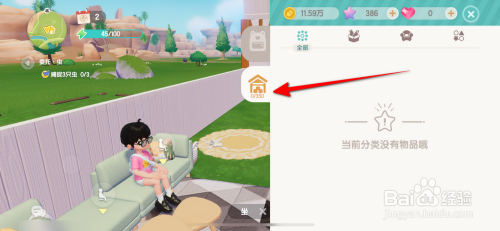 心动小镇仓库容量查看的方法