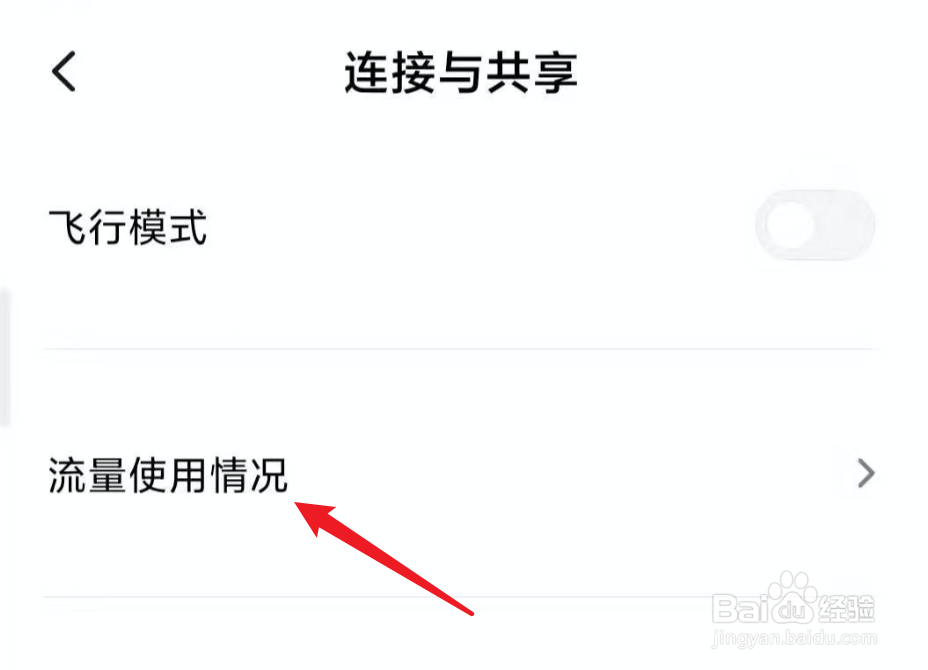 小米手机，MIUI11，怎么应用使用流量情况？