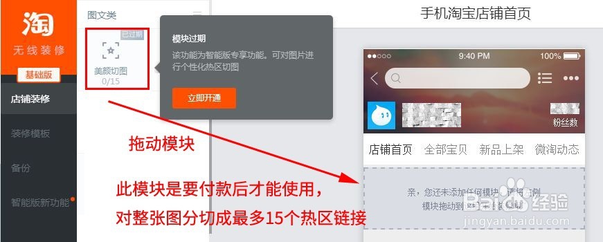 最新版手机淘宝店铺首页装修各模块详细说明