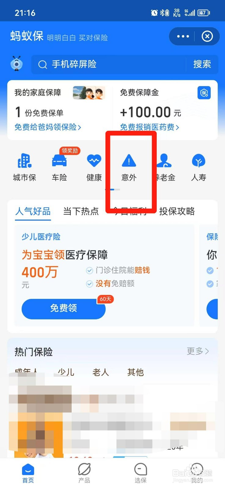 个人意外险保险怎么买