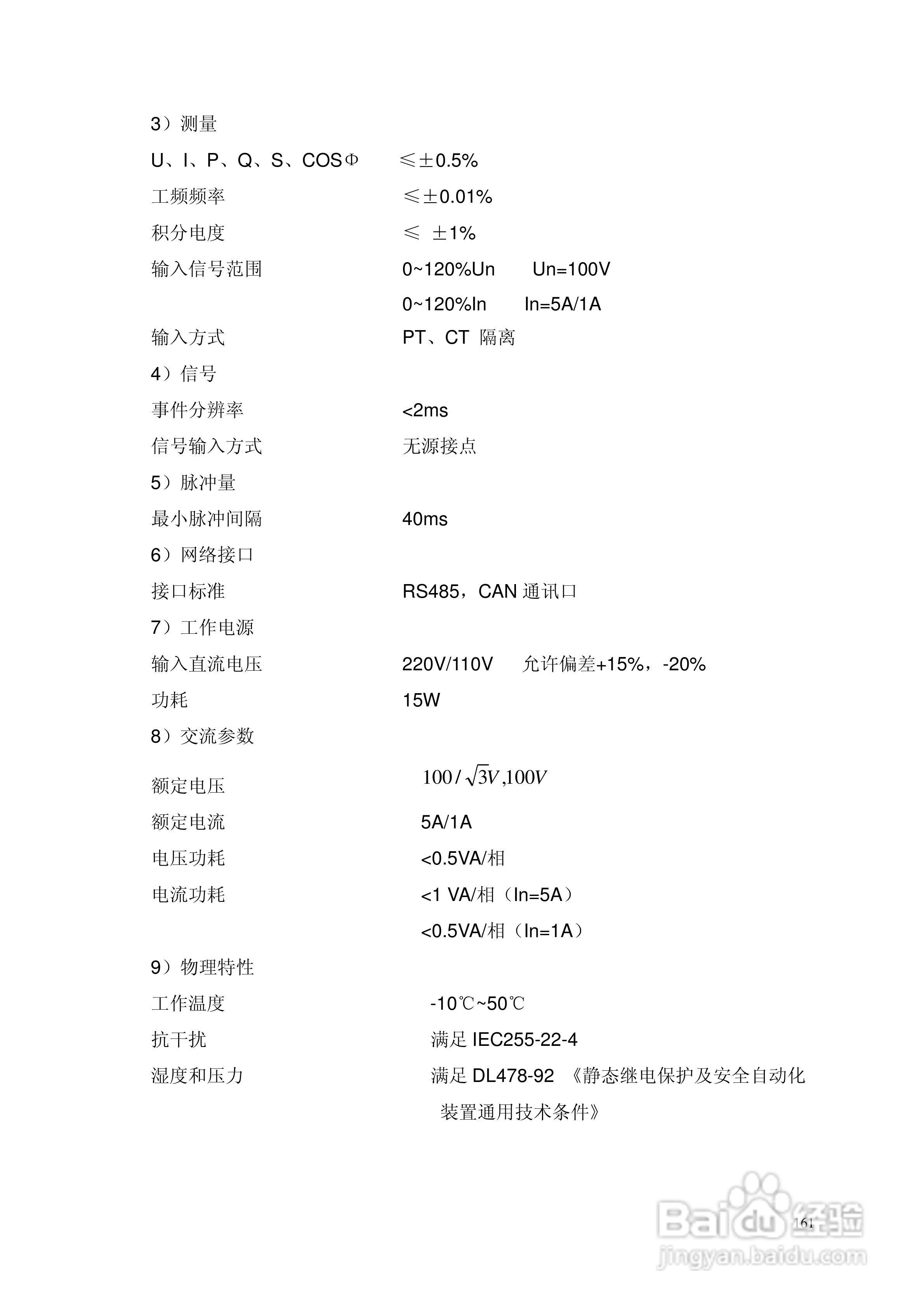 安瑞FSA-3104微机测控装置说明书:[19]