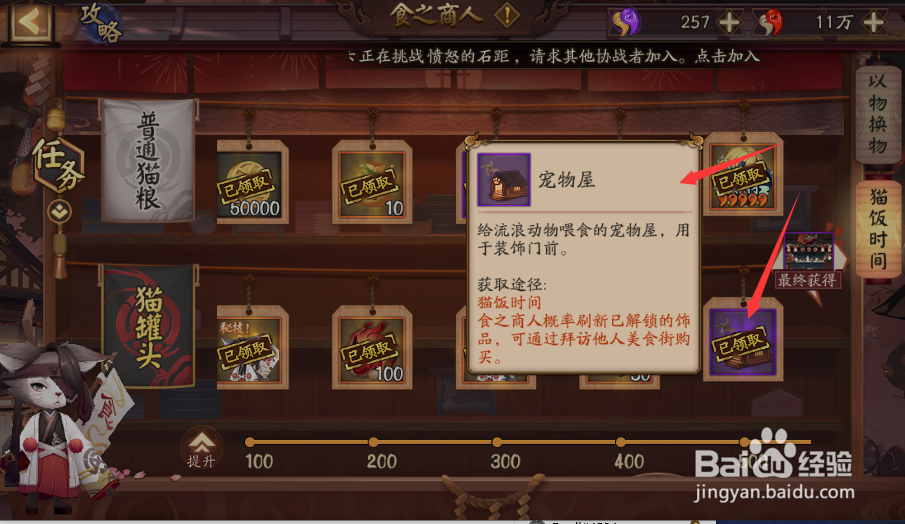 阴阳师平安美食祭活动的宠物屋怎样获得