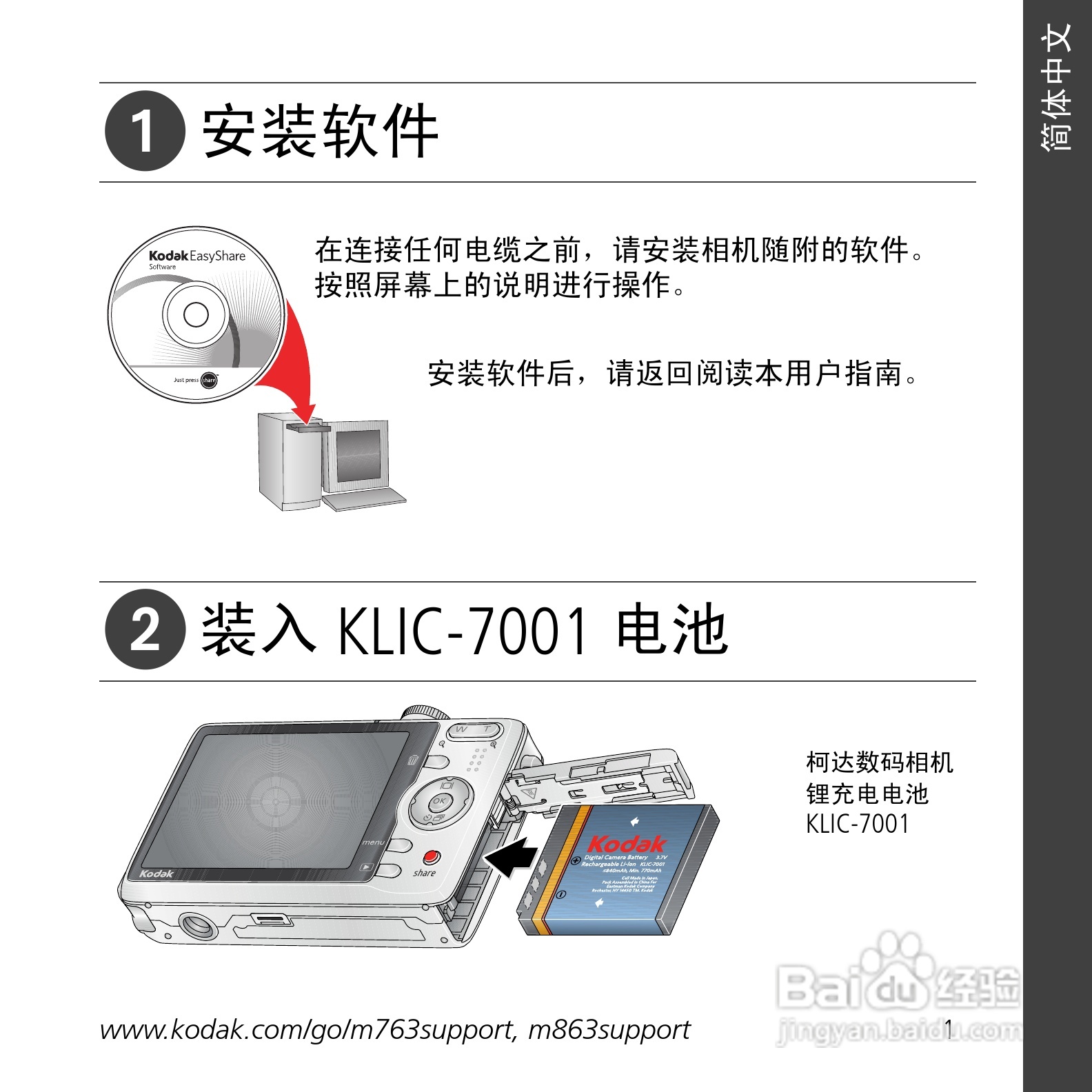 柯达M863数码相机使用说明书:[1]