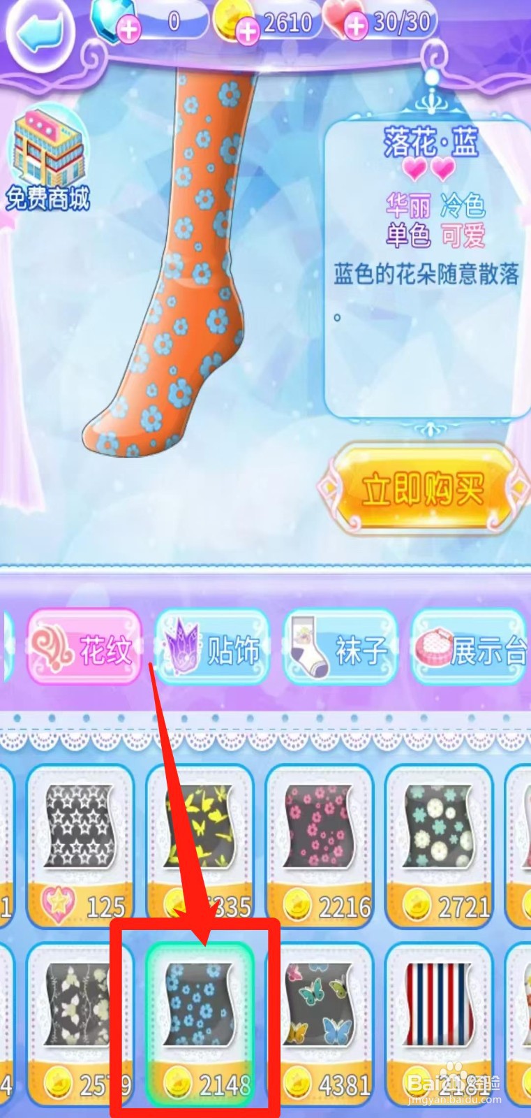 巴啦啦魔法水晶鞋如何立即购买落花·蓝