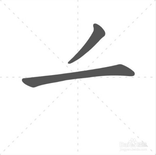 长字笔顺怎么写