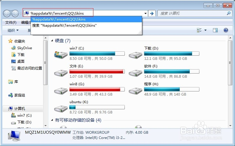 怎么设置qq全透明效果-百度经验