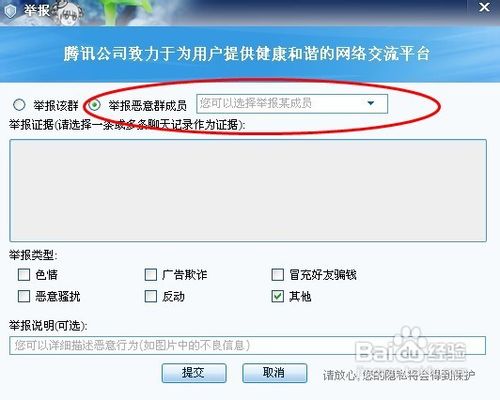 怎样举报QQ好友