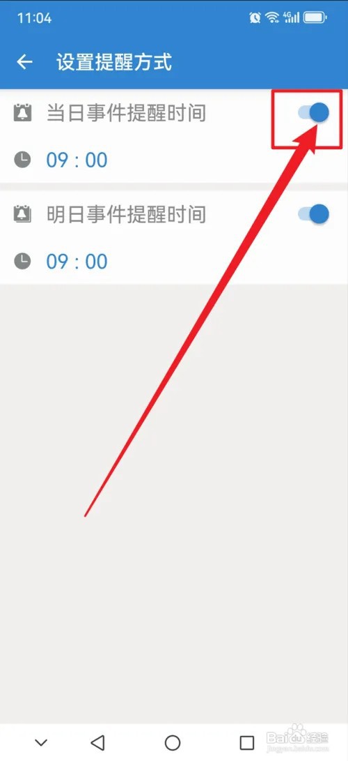 倒数日APP怎么开启当日事件提醒时间