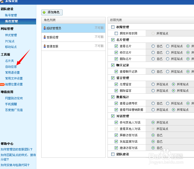 百度商桥自动回复在哪,百度商桥自动回复设置