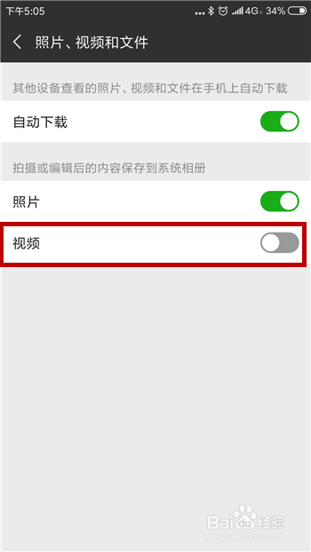 微信拍摄的视频怎么不保存到手机相册