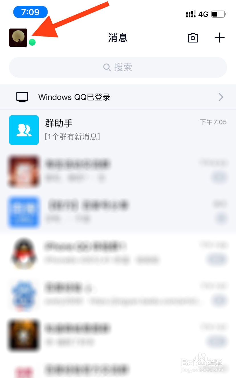手机QQ怎么设置显示实时电量