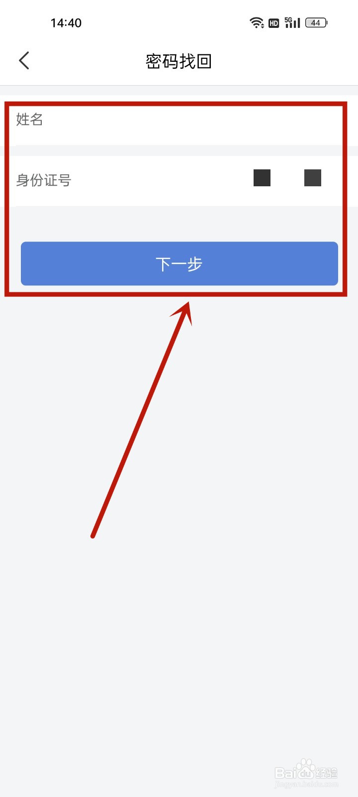 农商银行app登录密码忘了怎么办