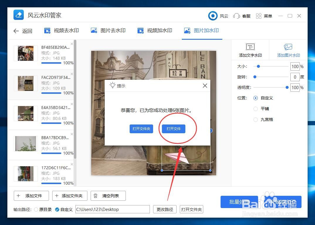 图片上如何添加水印