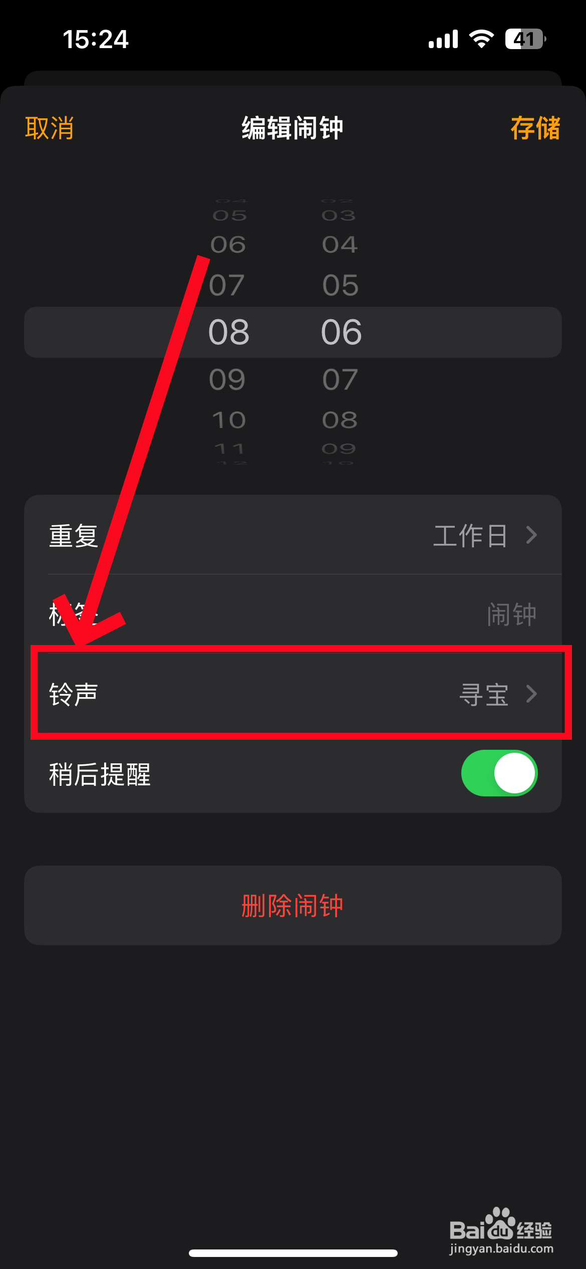 苹果手机怎么更换闹钟铃声