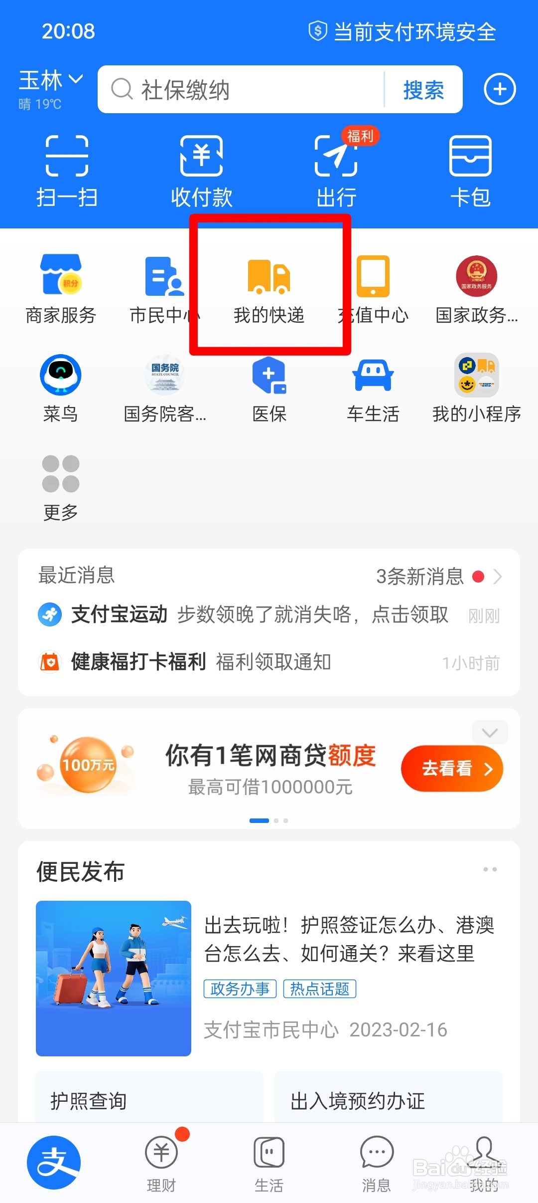 德邦物流太慢怎么催
