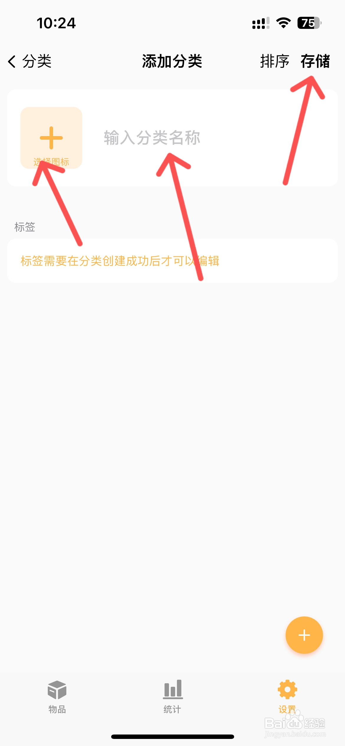 我的物品怎么添加物品分类