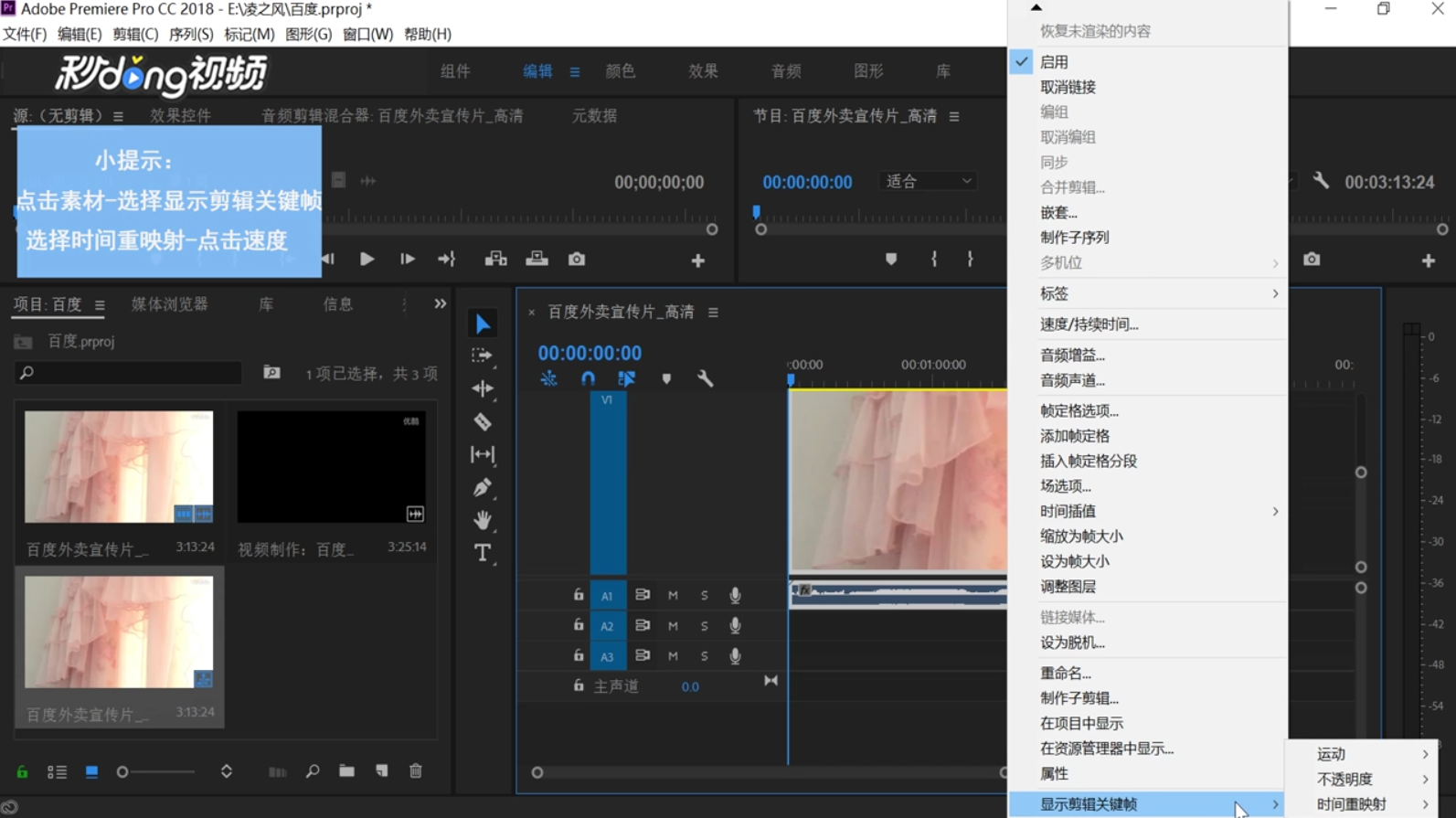 Pr如何给视频设置逐渐减速效果