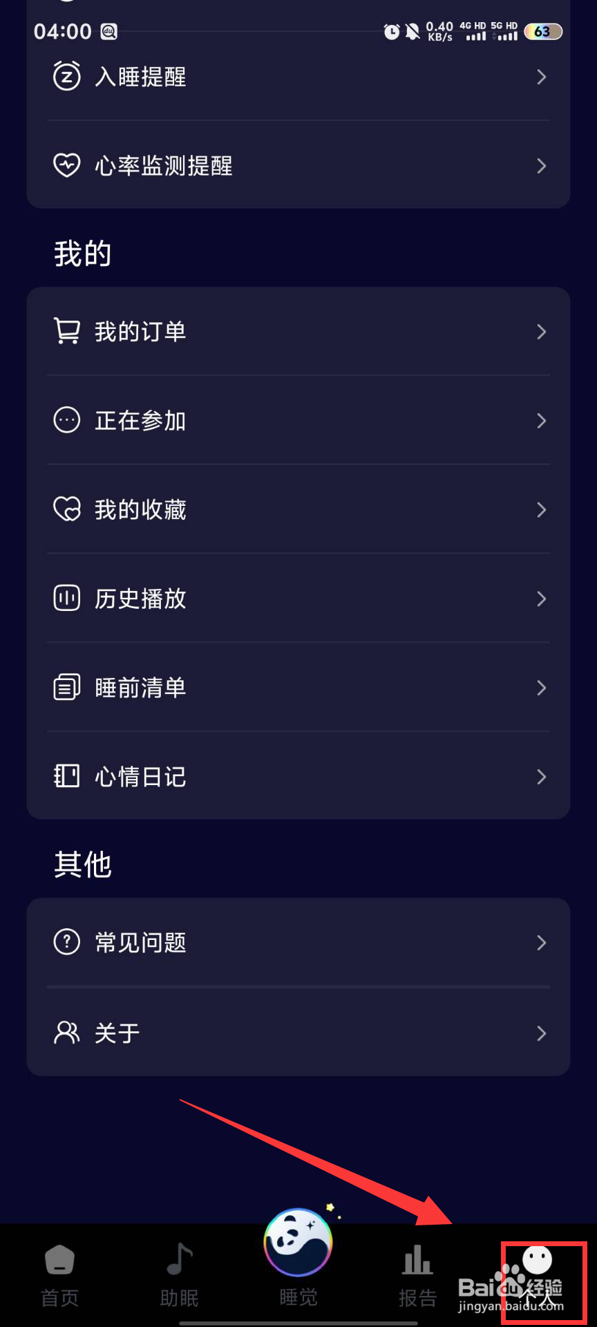 熊猫睡眠如何查看心情日记