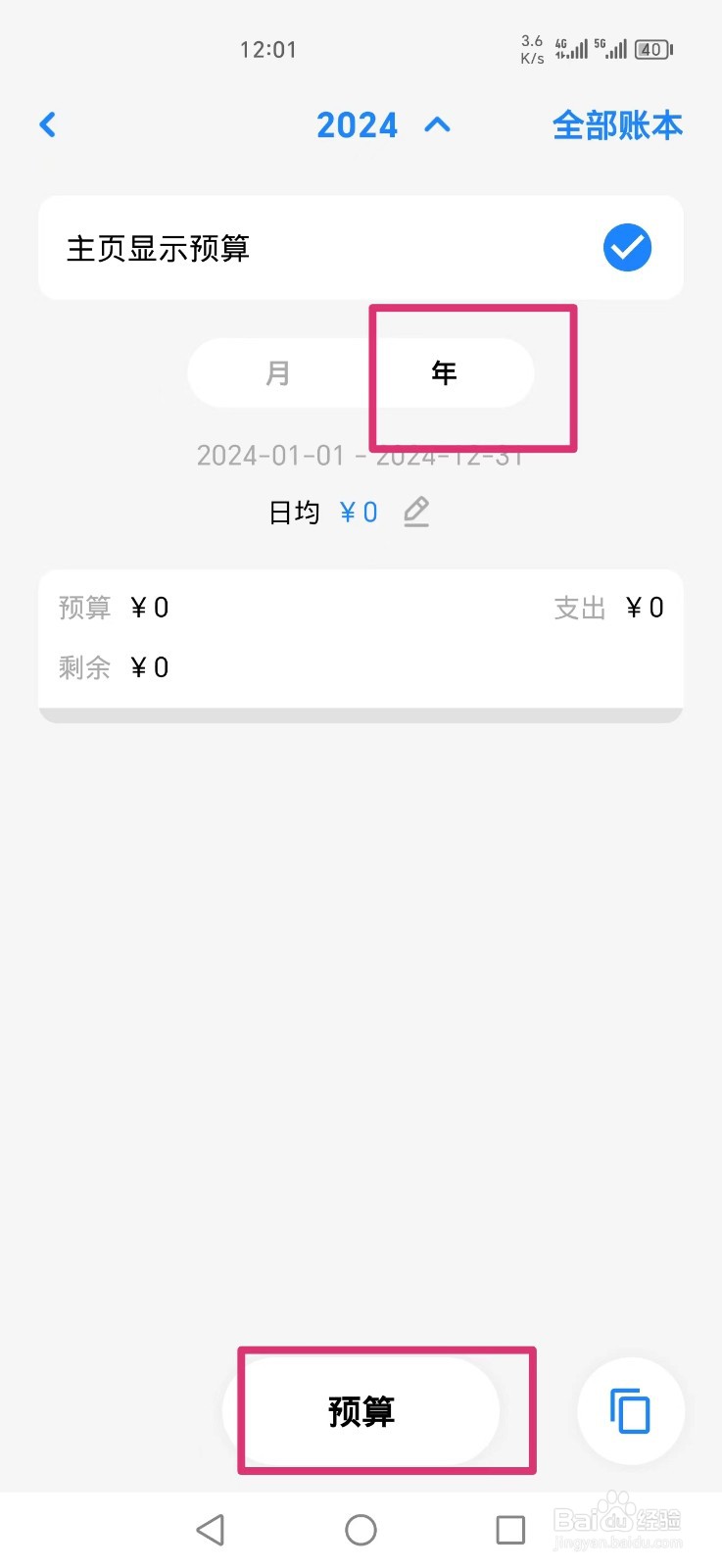 Daak记账APP如何设置年预算