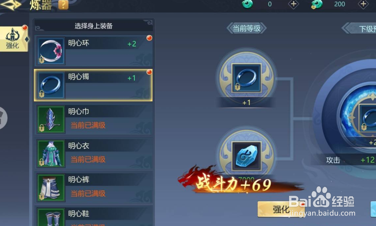 古剑飞仙手游怎么强化装备