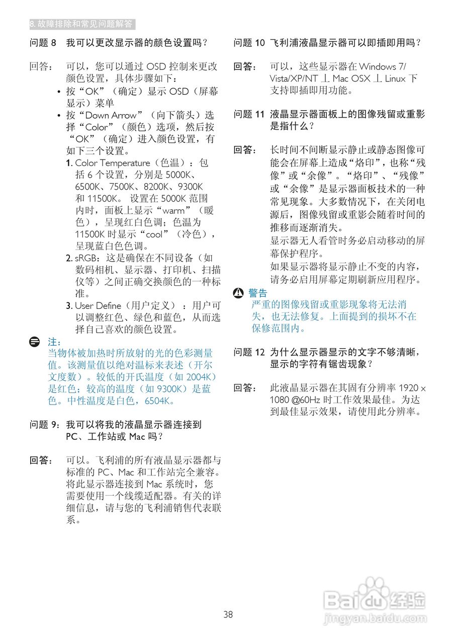 飞利浦273E3LSB/93液晶显示器使用说明书:[4]