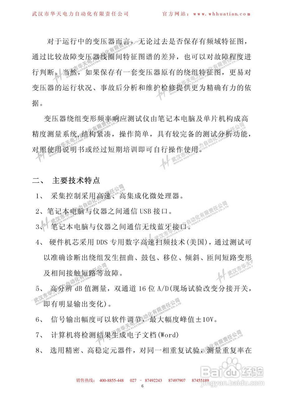 HTBX-H变压器绕组变形测试仪使用说明书:[1]