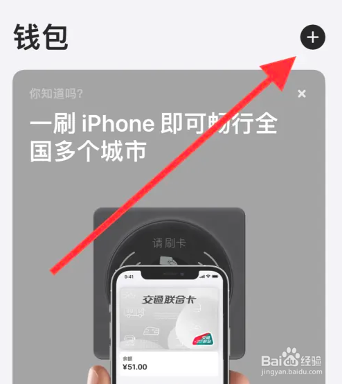 iPhone15Pro怎么绑定公交卡
