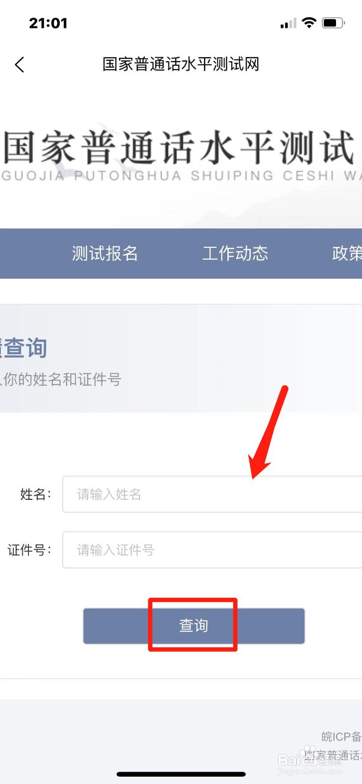 《本地宝》怎么查普通话考试成绩