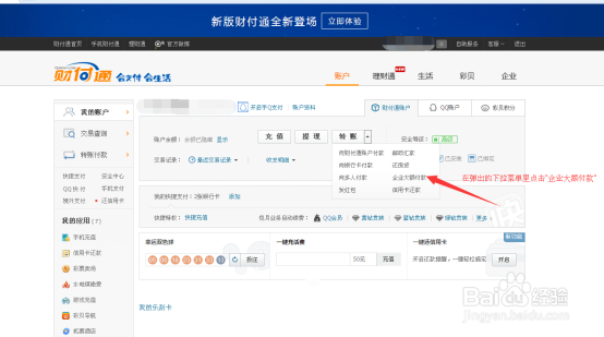 怎样通过财付通收款