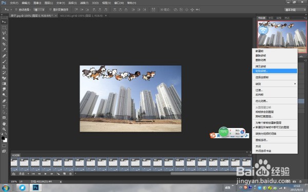 PS CC制作动态图流程