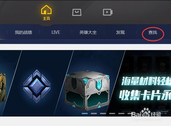 WeGame如何查看以前TGP关注的人的战绩