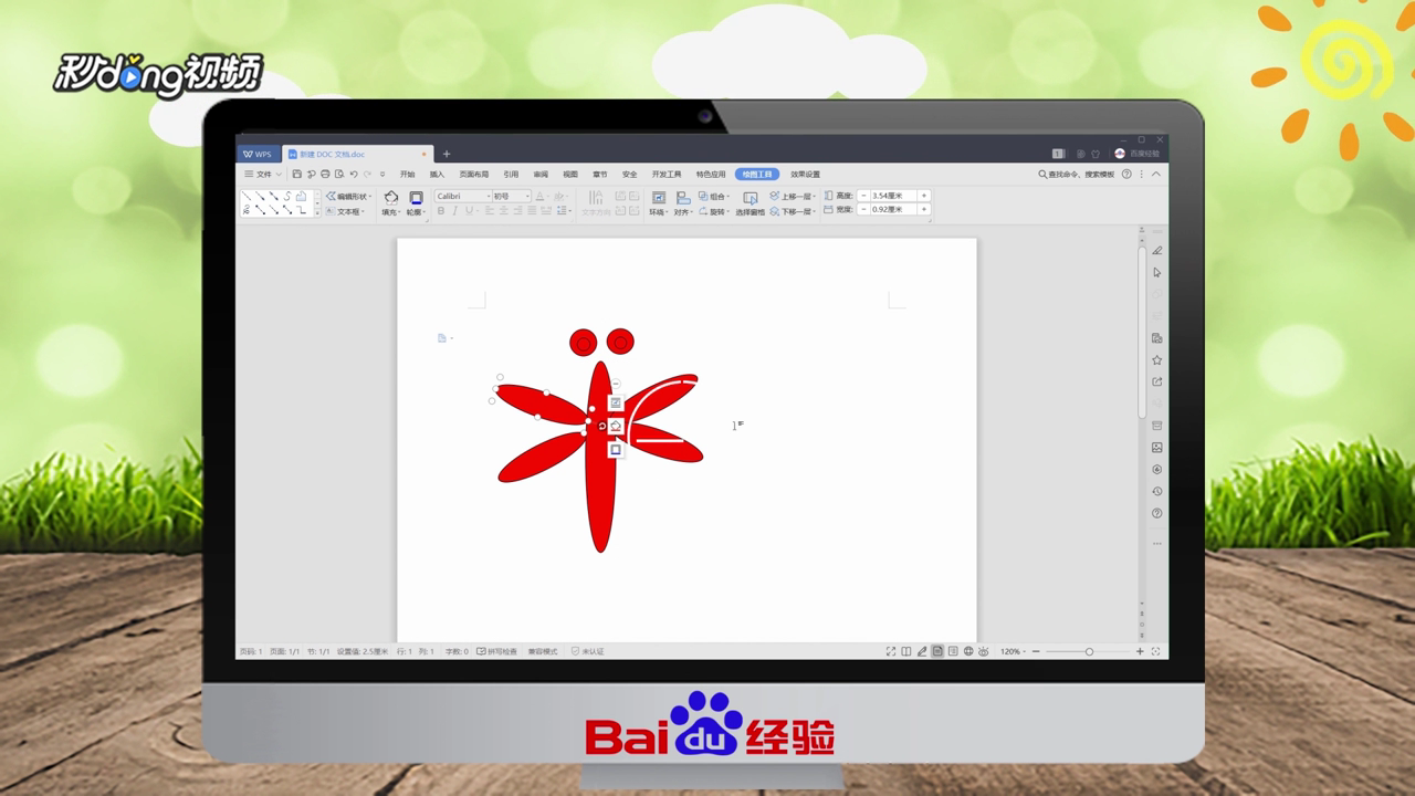 WPS怎么画红蜻蜓