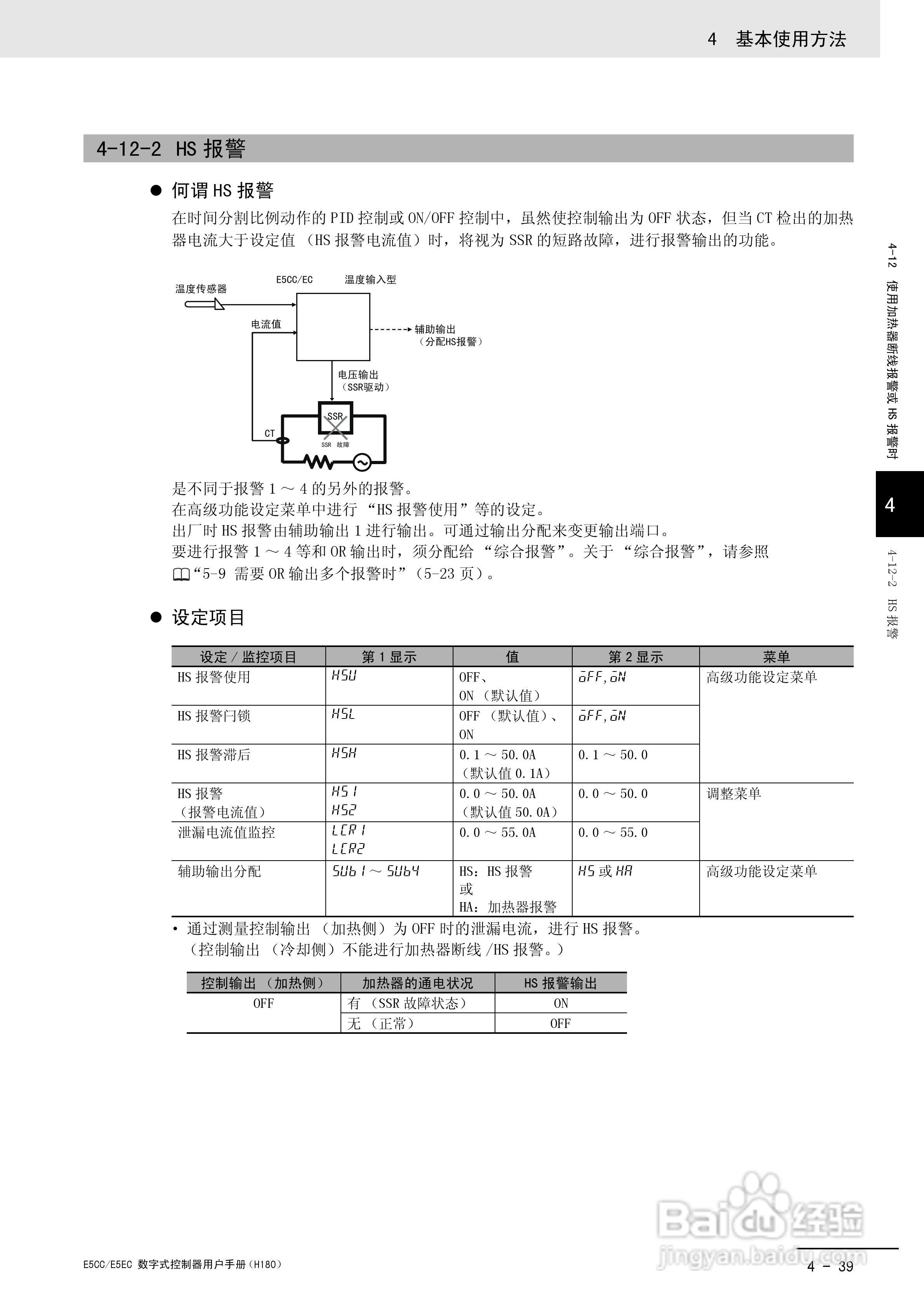 欧姆龙温控器E5CC-E5EC操作手册:[12]
