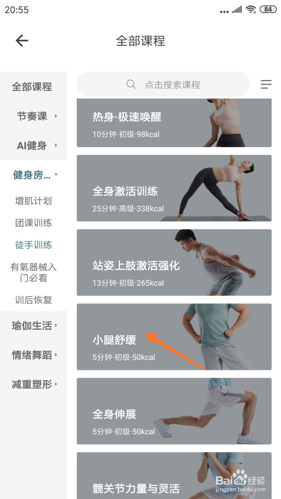 爱动健身中哪里查看小腿舒缓