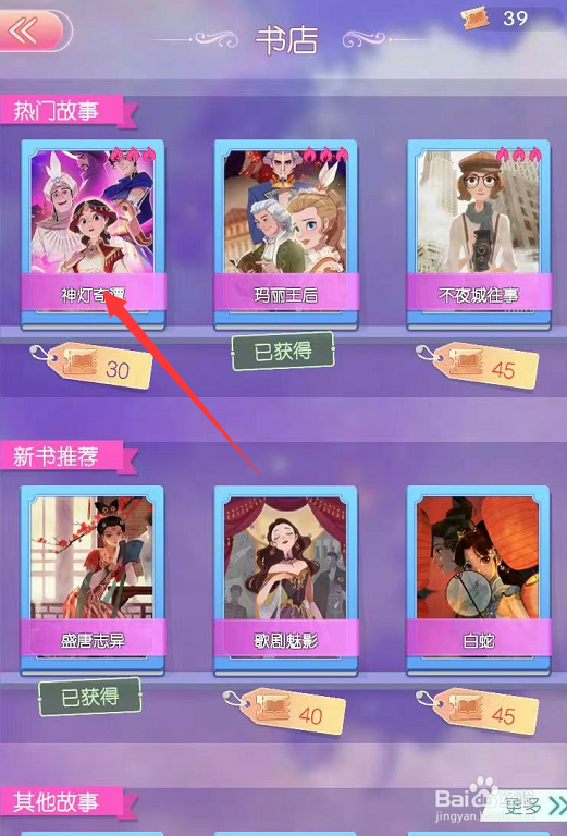 时光公主神灯奇谭怎么获得