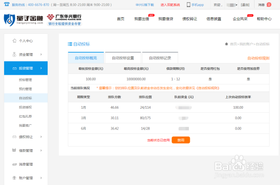 量子金融自动投标流程