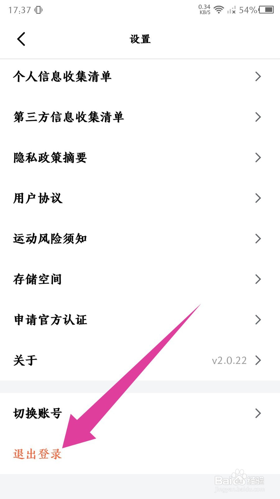天天跳绳如何退出登录