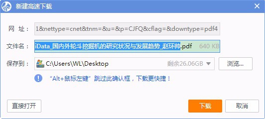 如何利用微信免费下载知网文献