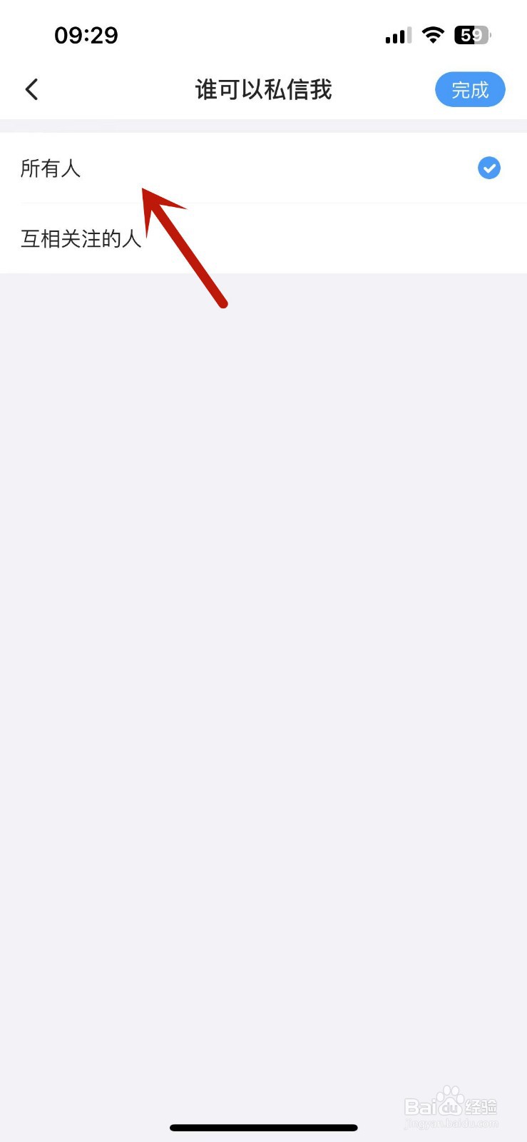 最右怎么设置接收所有人私信