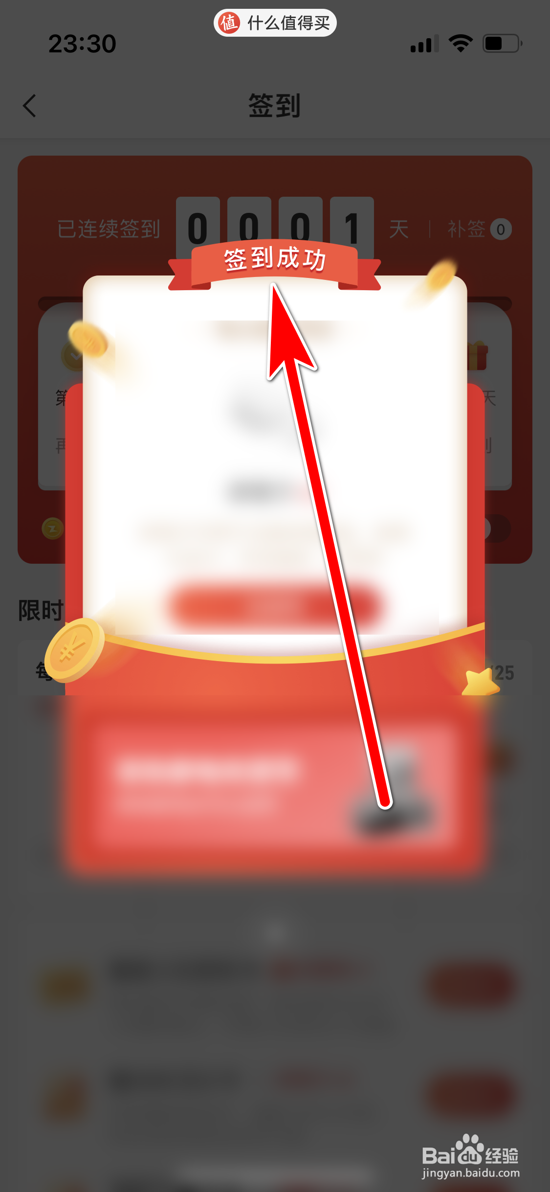 什么值得买如何完成每日签到任务