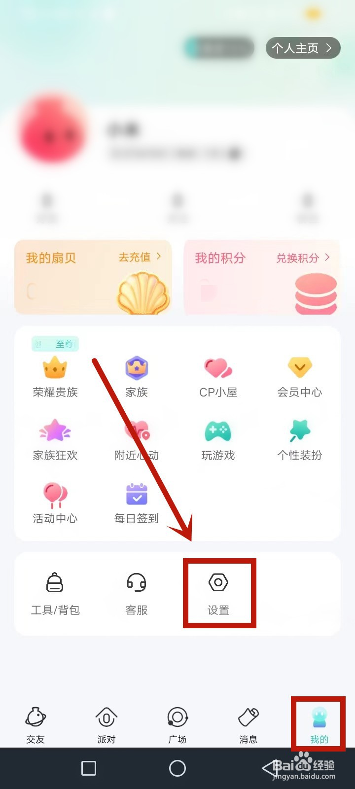 新漂流瓶怎么关闭语音房动画