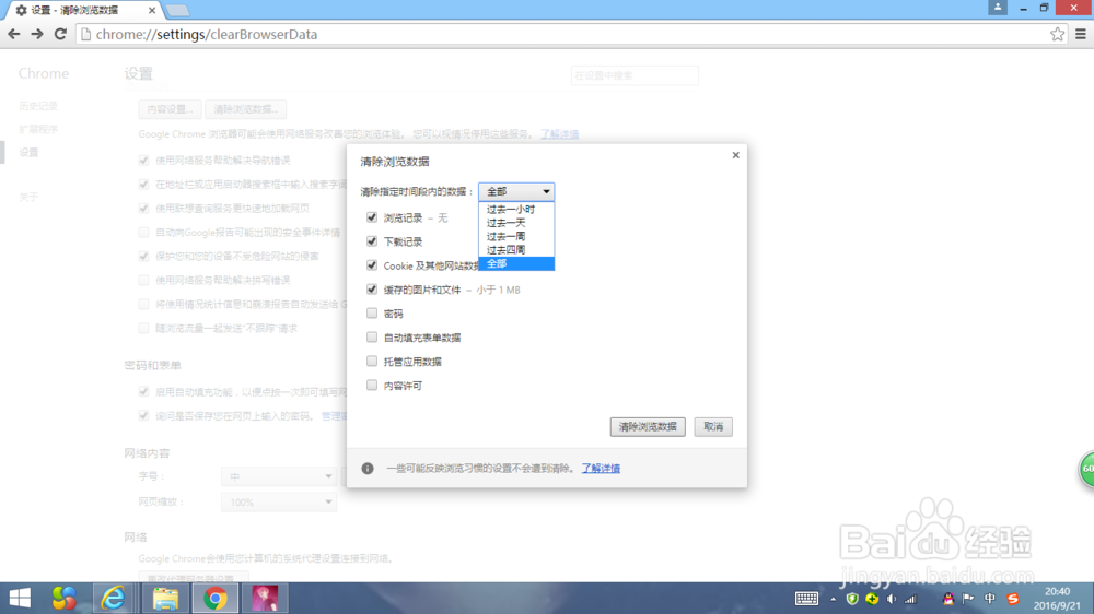 谷歌浏览器的历史记录如何删除