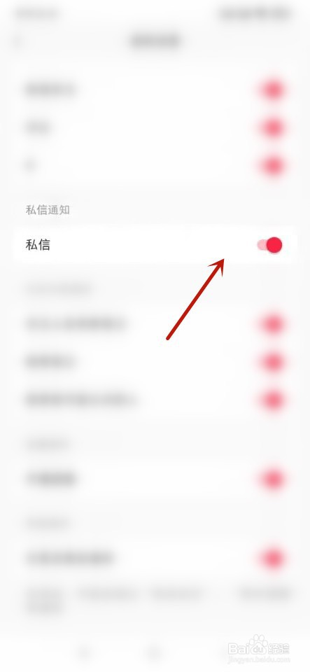 小红书如何开启私信通知