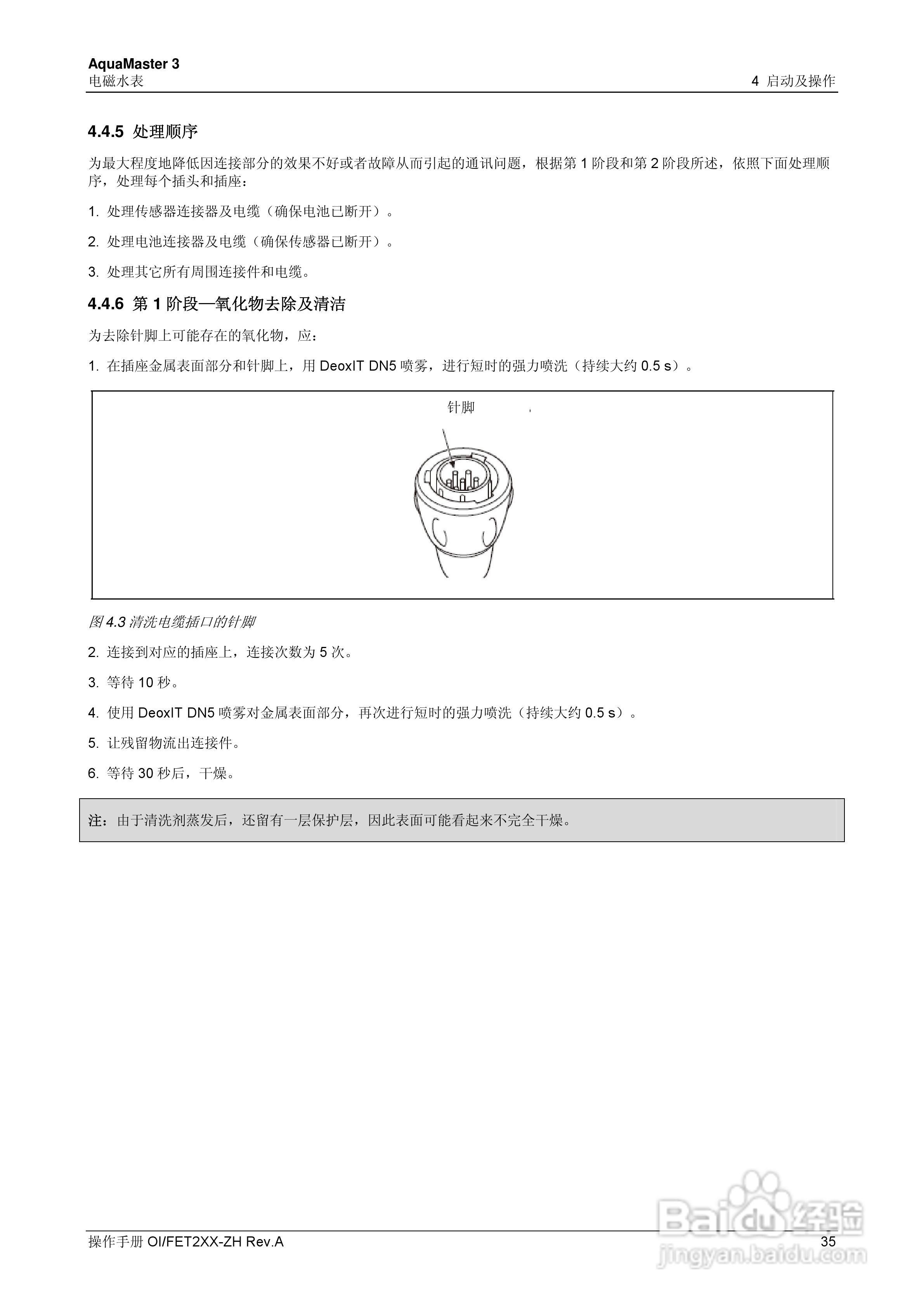 ABB AquaMaster 3电磁水表操作手册:[4]