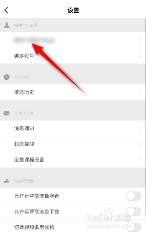 网易公开课怎么修改昵称