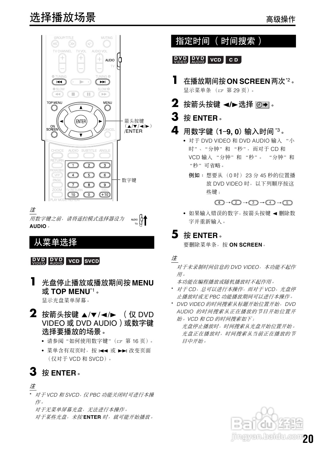 胜利者迷你音响EX-A1型使用说明书:[4]