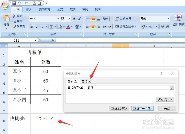 EXCEL怎样快速替换字符或内容